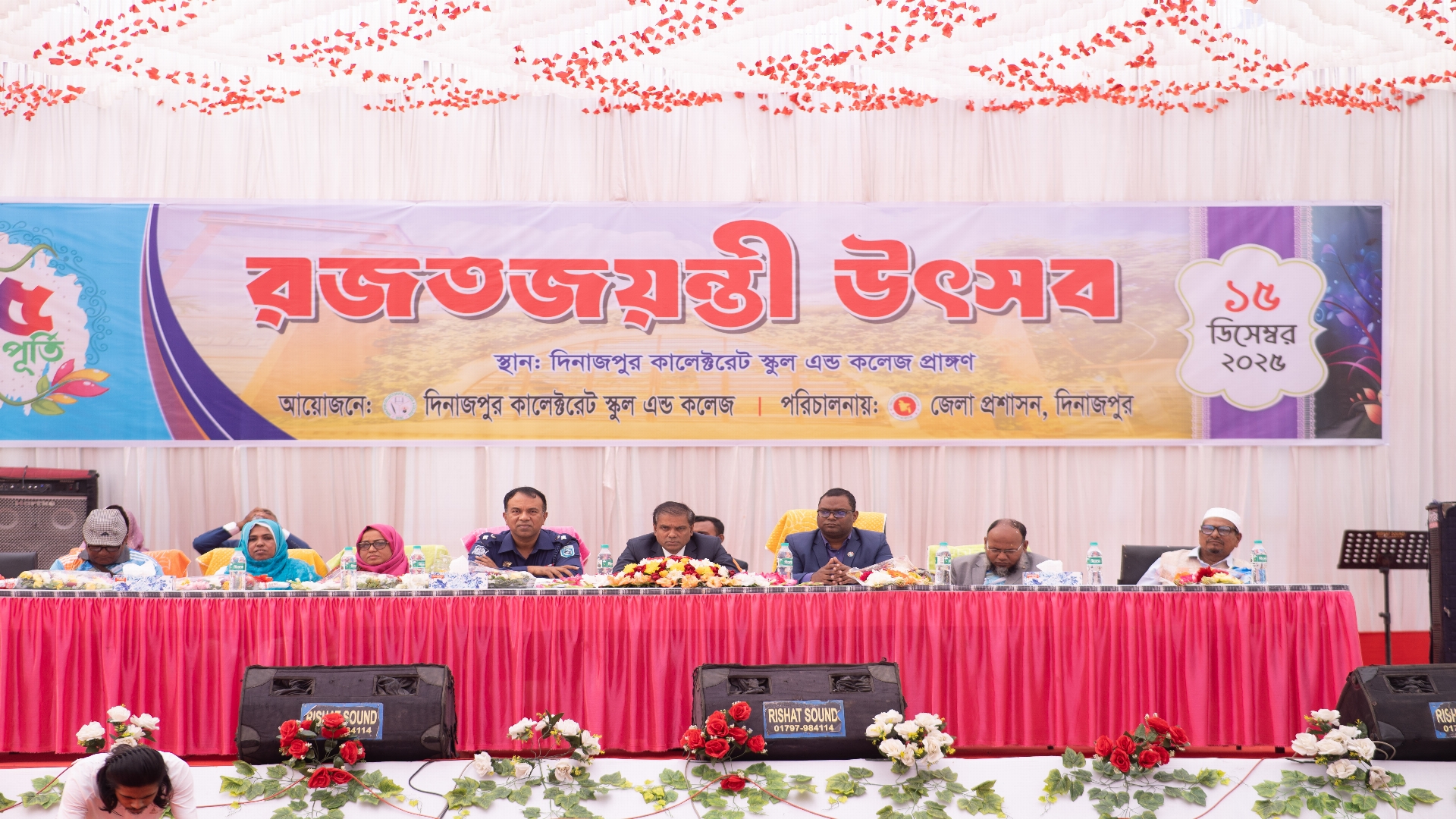 রজতজয়ন্তী উৎসব ২০২৫